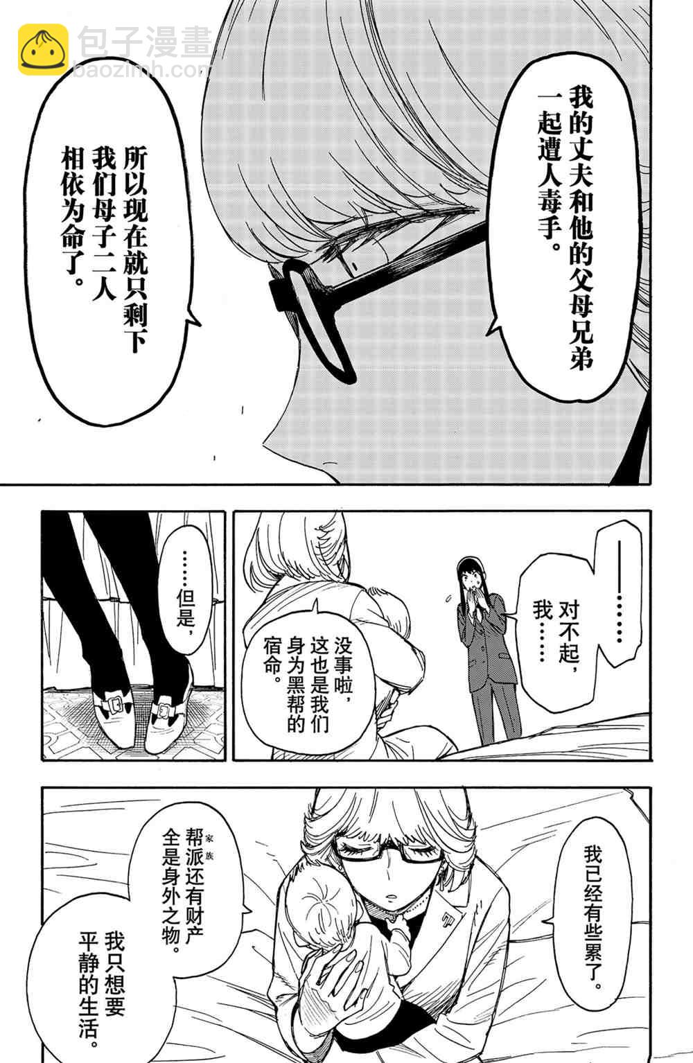 間諜過家家 - 第45話 - 1