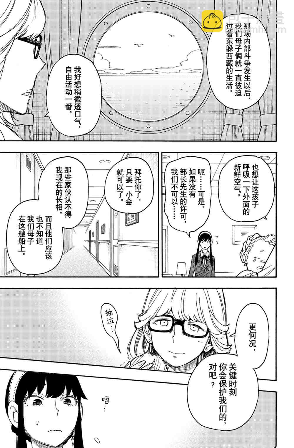 間諜過家家 - 第45話 - 3