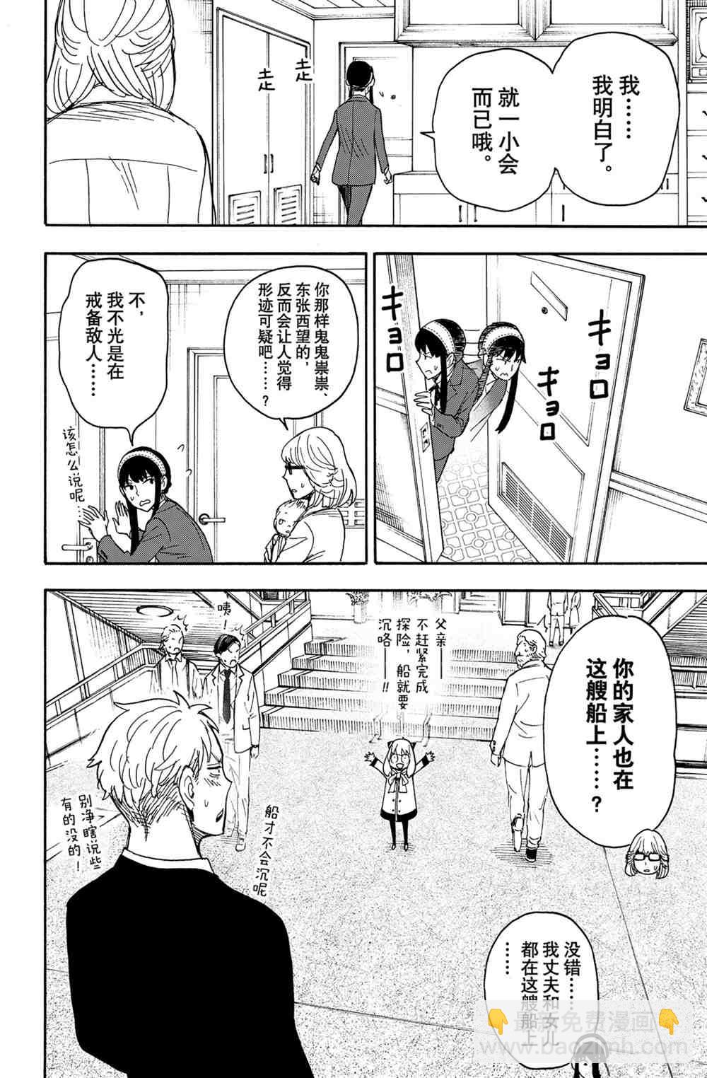 間諜過家家 - 第45話 - 4