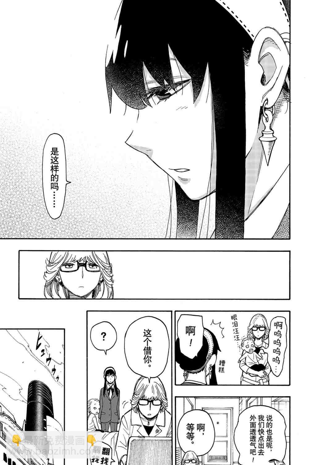 間諜過家家 - 第45話 - 2