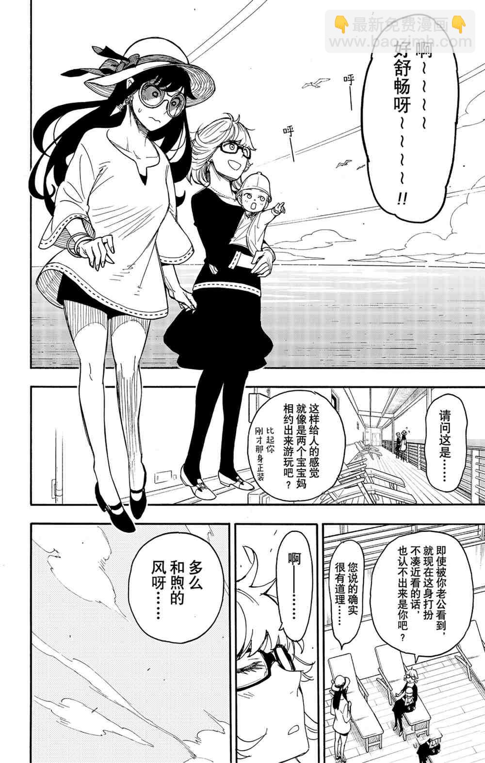 間諜過家家 - 第45話 - 3