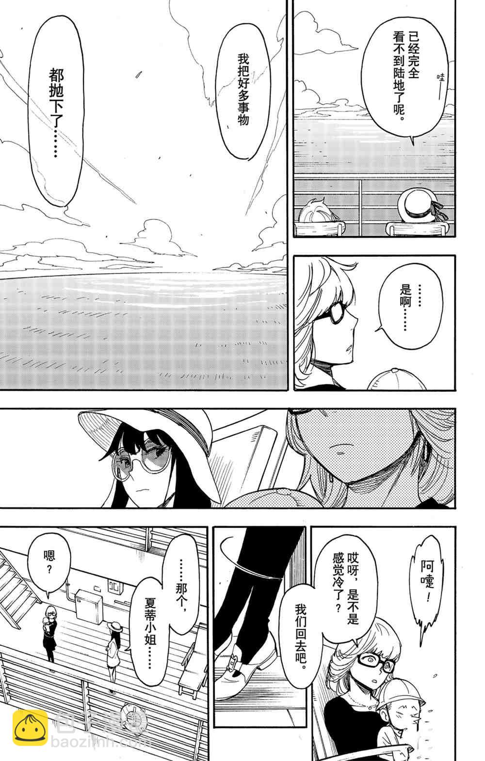 間諜過家家 - 第45話 - 4