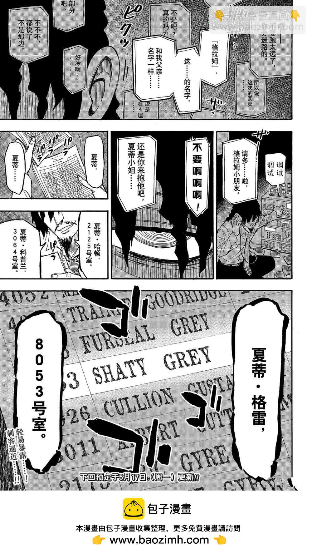 間諜過家家 - 第45話 - 3