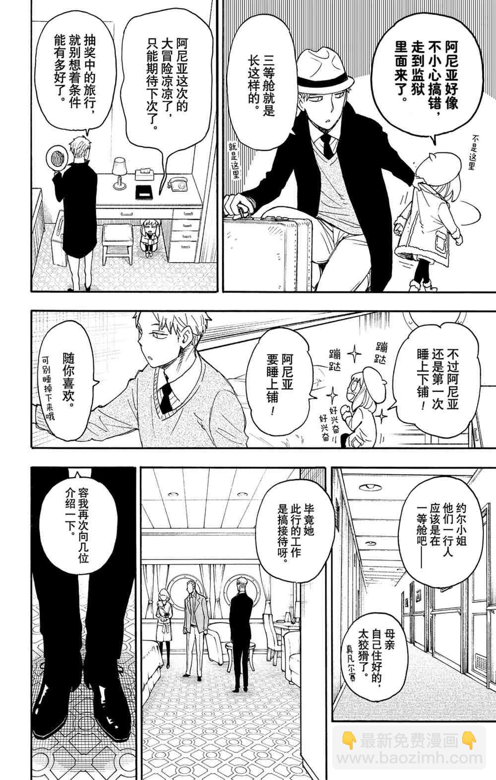 間諜過家家 - 第45話 - 4