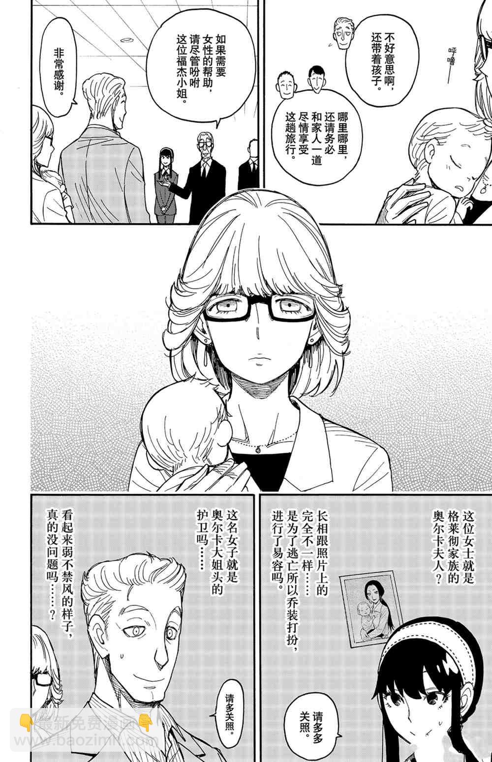 間諜過家家 - 第45話 - 1