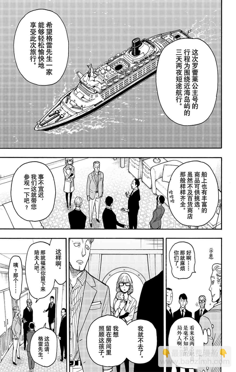 間諜過家家 - 第45話 - 2