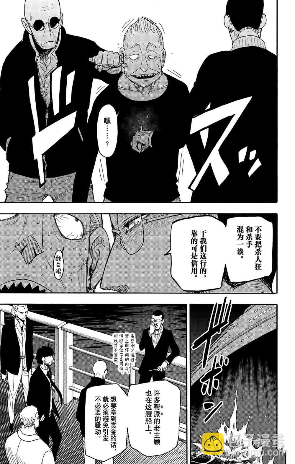 間諜過家家 - 第47話 - 1