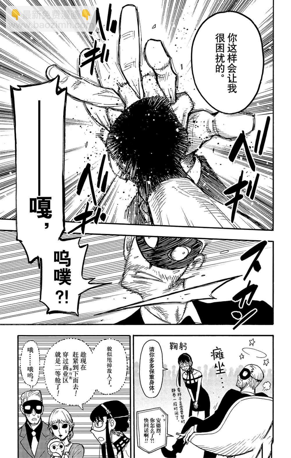 間諜過家家 - 第47話 - 4