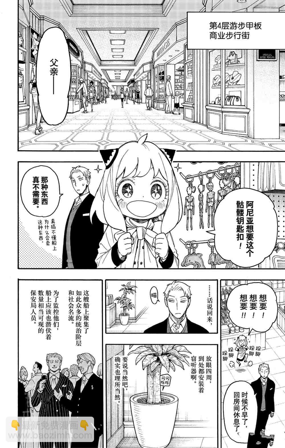 間諜過家家 - 第47話 - 5