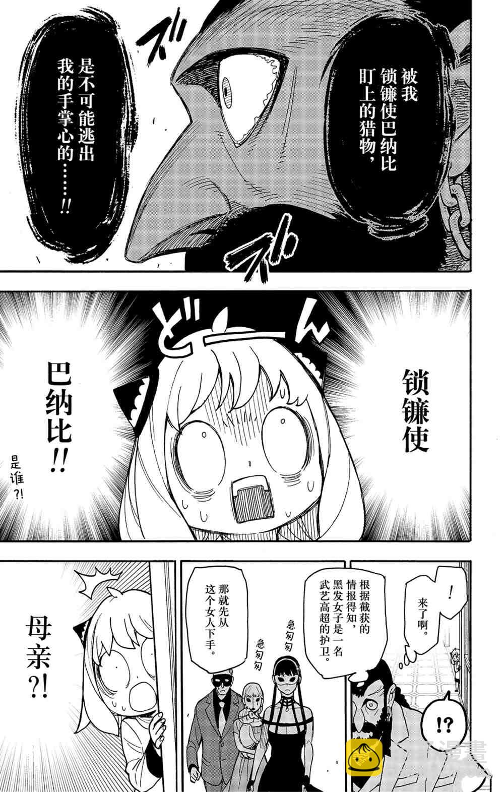 間諜過家家 - 第47話 - 3