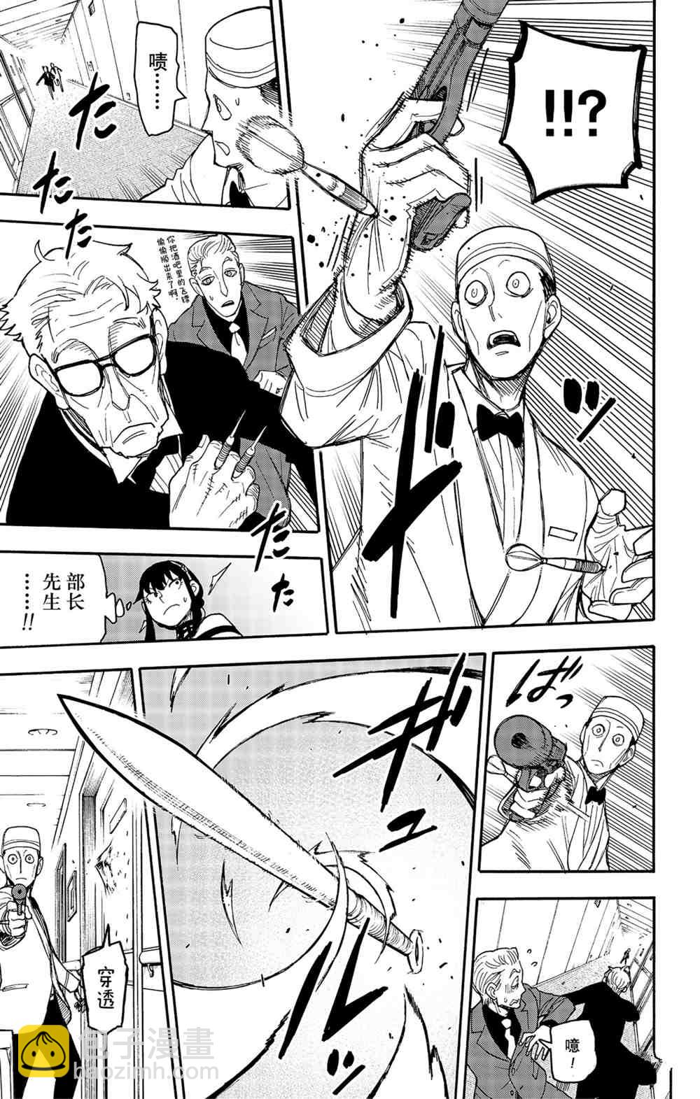 間諜過家家 - 第47話 - 5