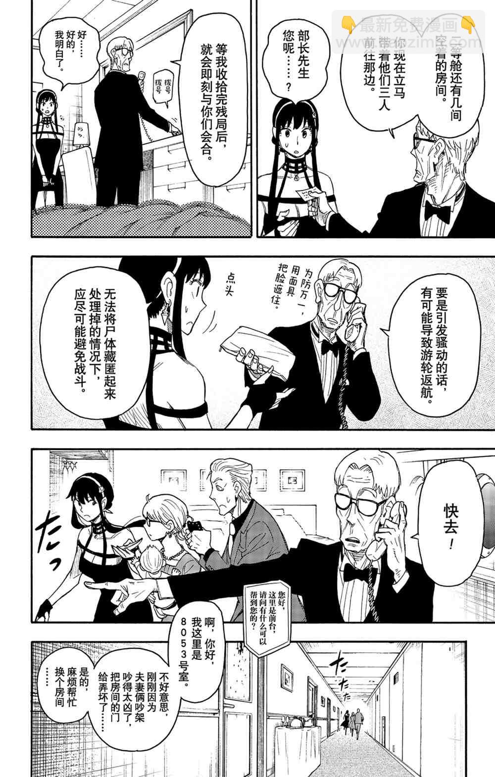 間諜過家家 - 第47話 - 3