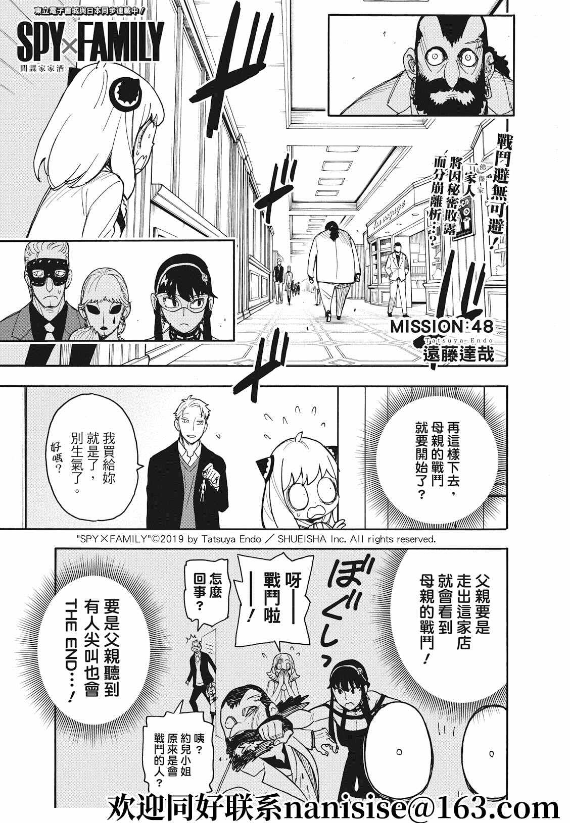 間諜過家家 - 第50話 - 1