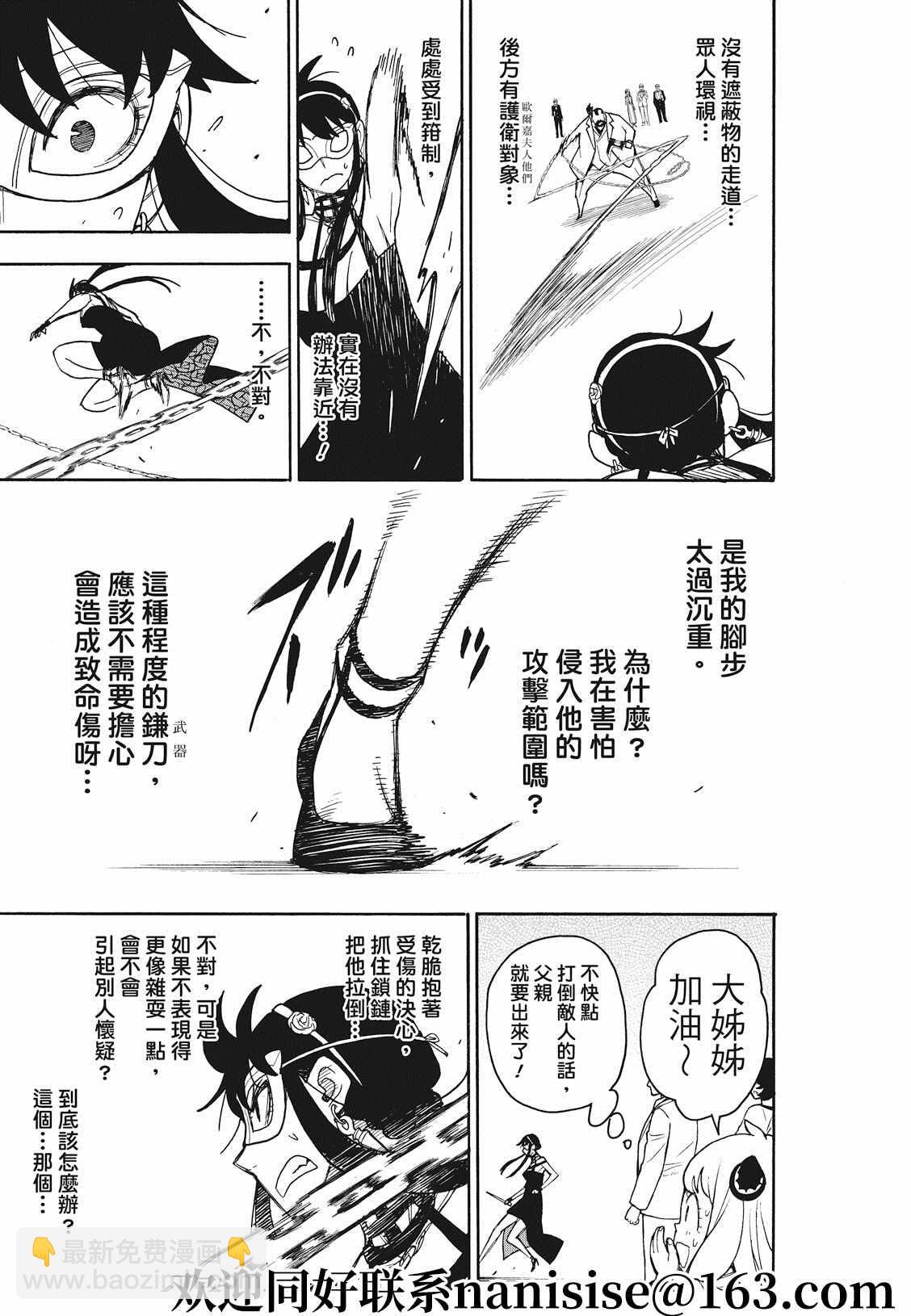 間諜過家家 - 第50話 - 1