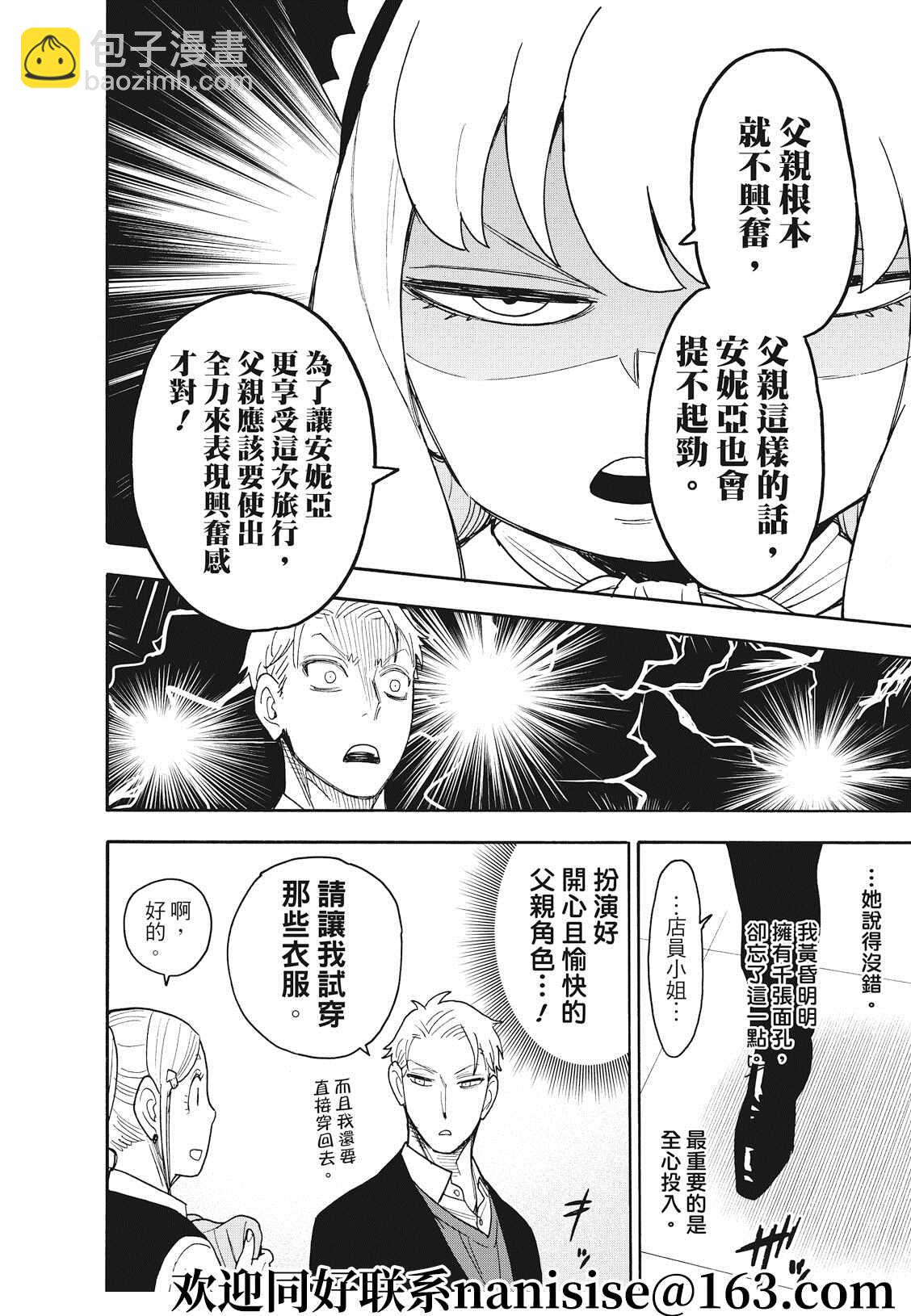 間諜過家家 - 第50話 - 4