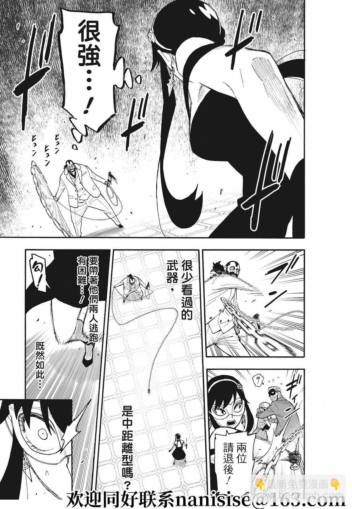 間諜過家家 - 第50話 - 1