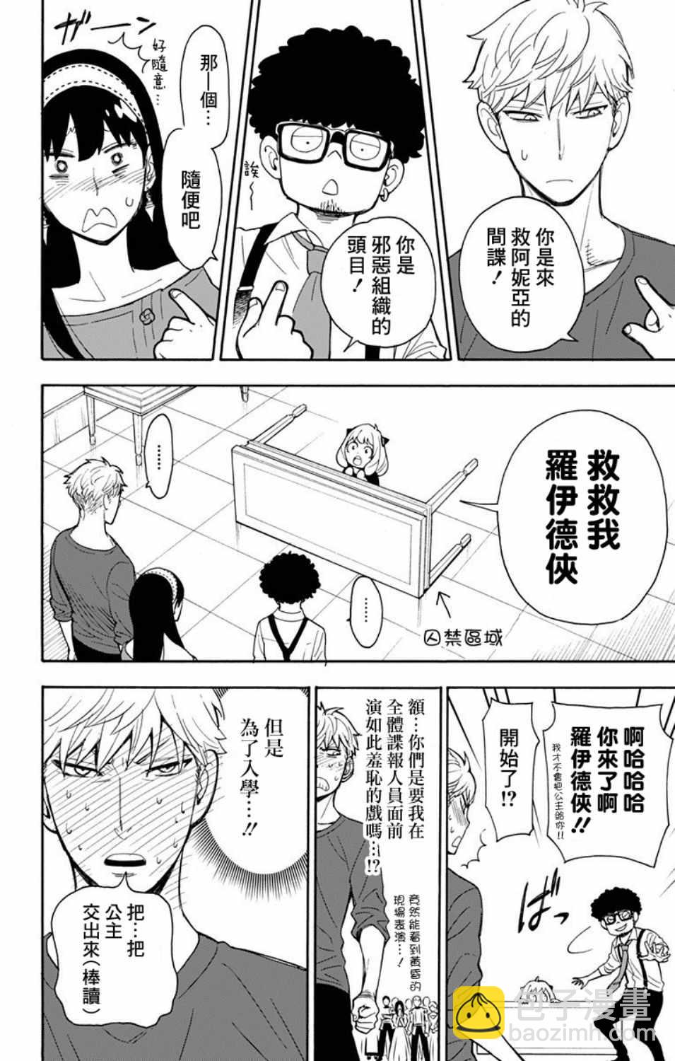 間諜過家家 - 第6話 - 1