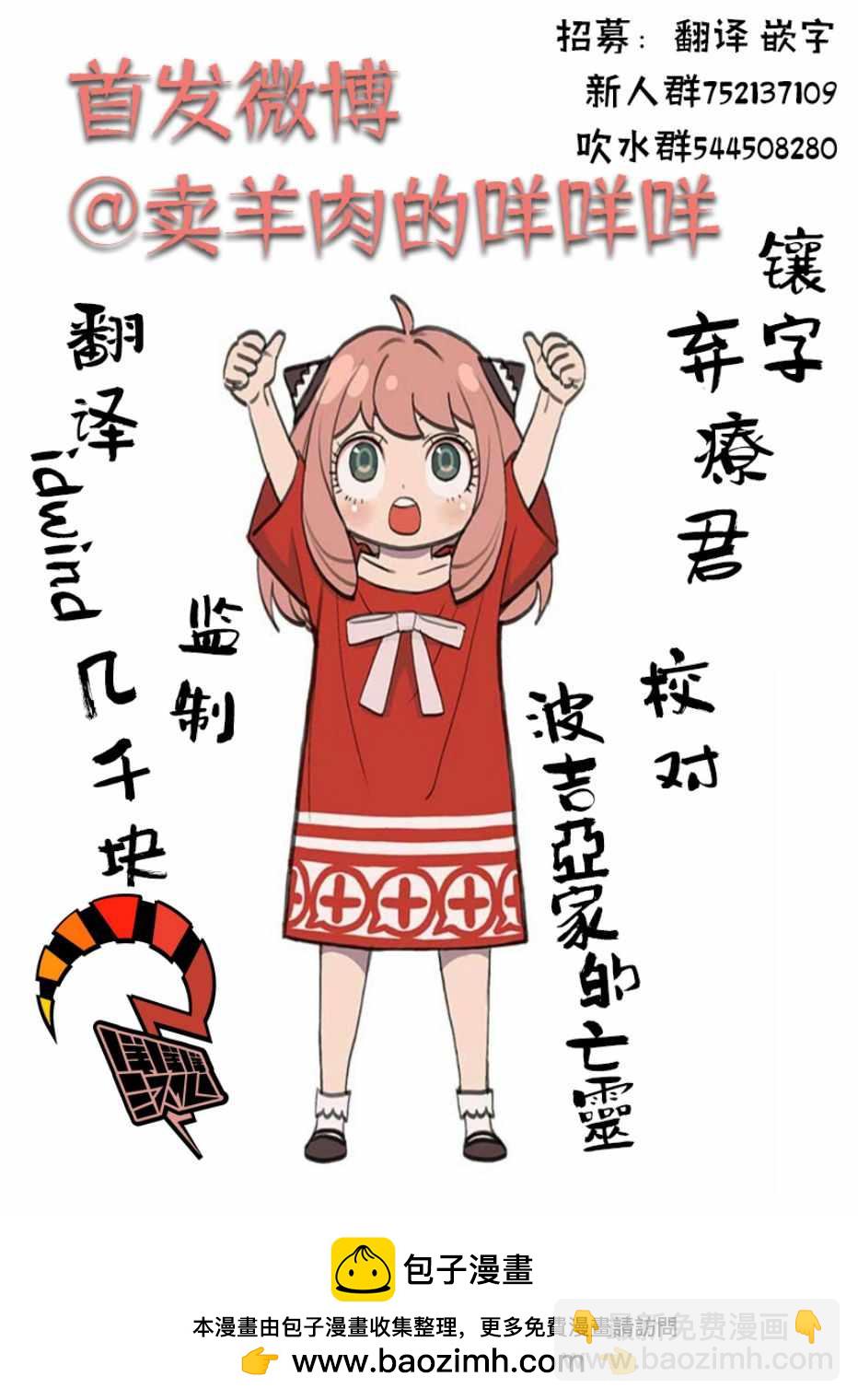 間諜過家家 - 第6話 - 2