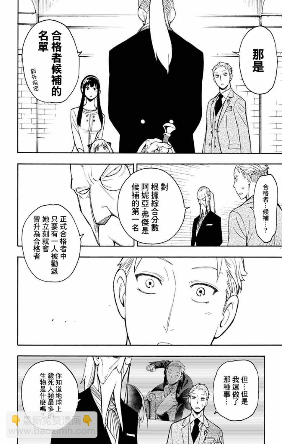 間諜過家家 - 第6話 - 6