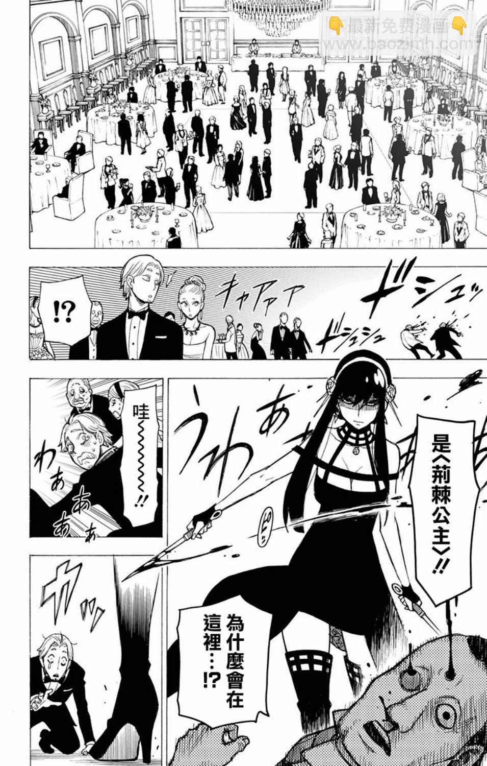 間諜過家家 - 第6話 - 2