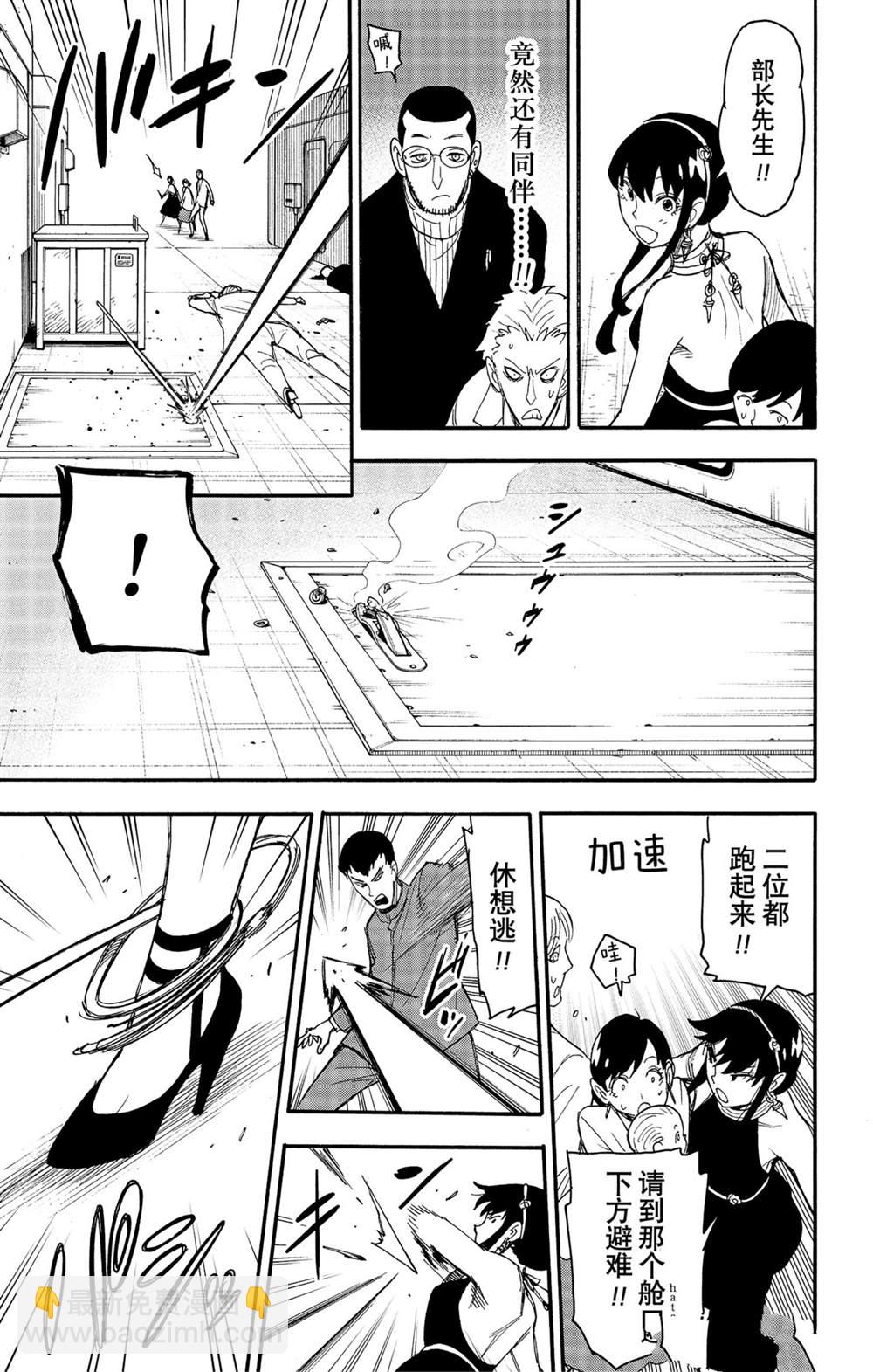 間諜過家家 - 短篇番外5 - 1