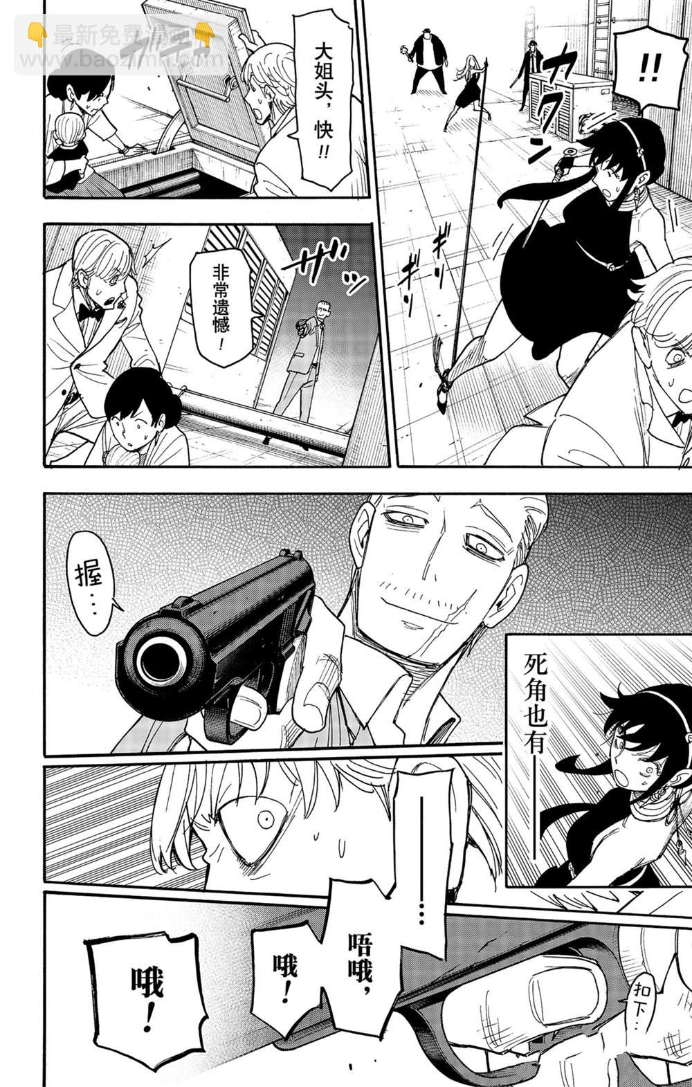 間諜過家家 - 短篇番外5 - 2