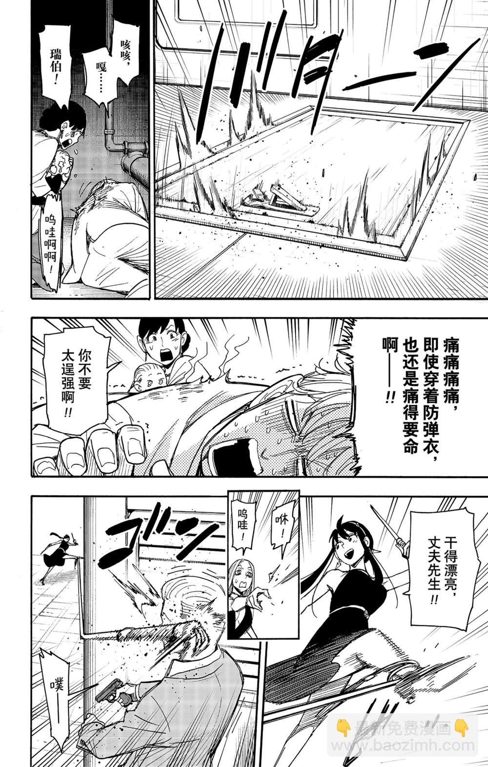 間諜過家家 - 短篇番外5 - 2