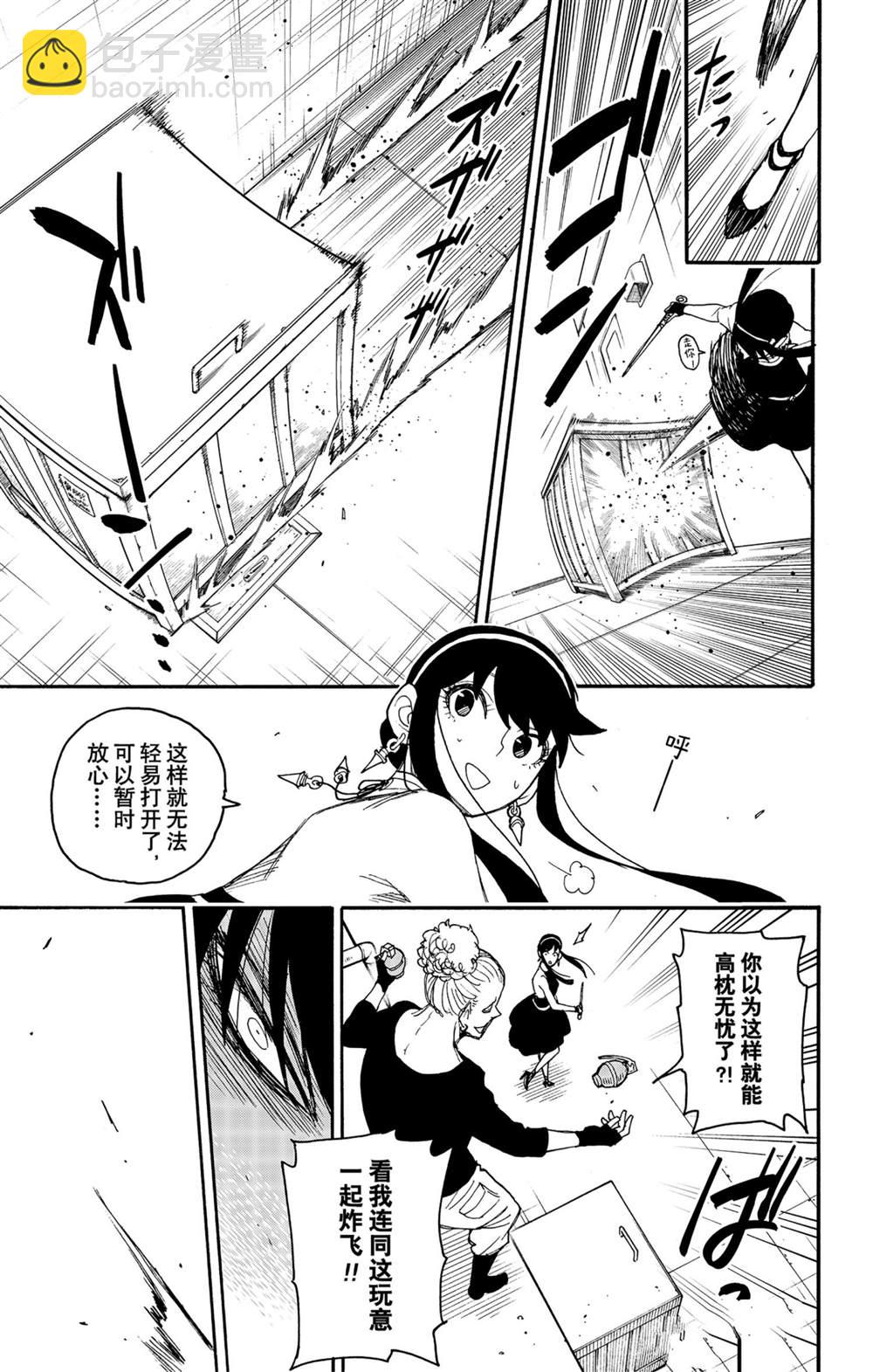 間諜過家家 - 短篇番外5 - 1