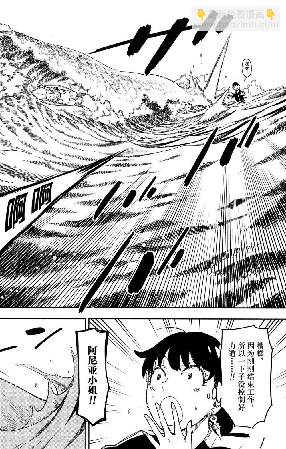 間諜過家家 - 第56話 - 4