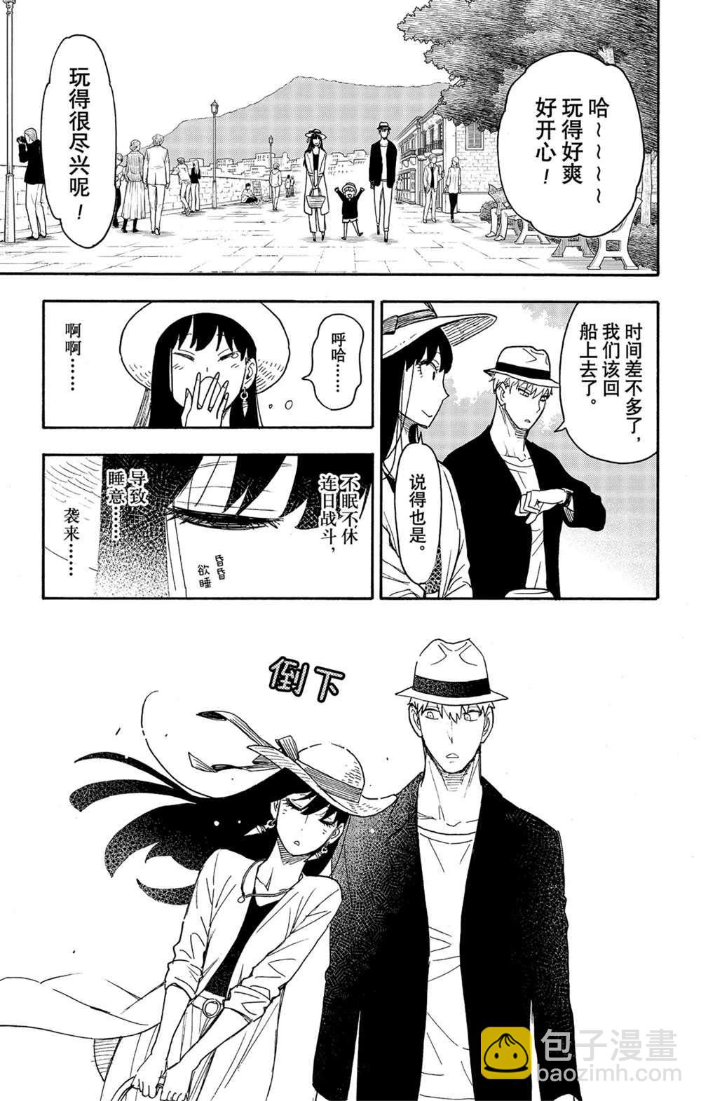 間諜過家家 - 第56話 - 3