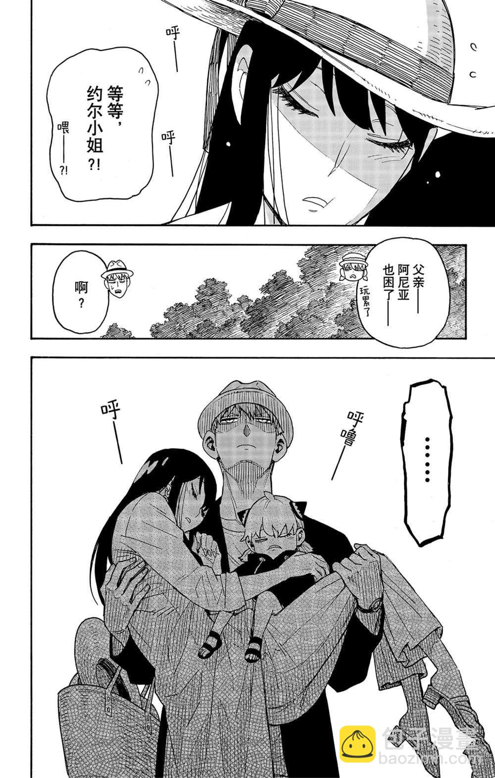 間諜過家家 - 第56話 - 4