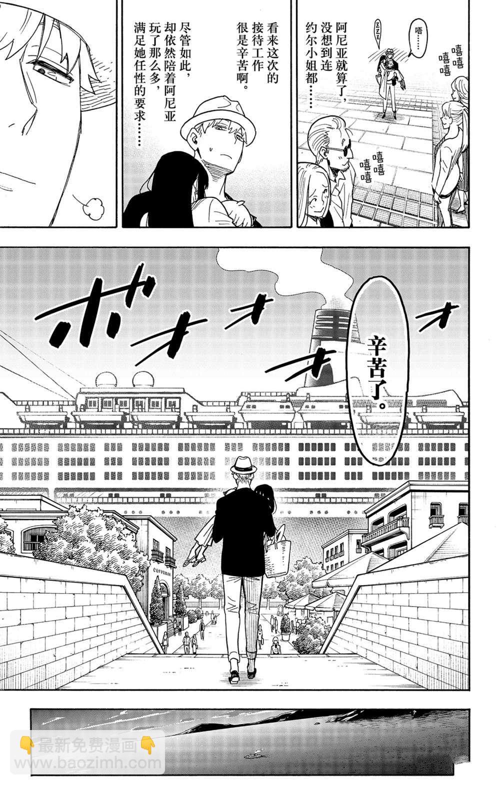 間諜過家家 - 第56話 - 1