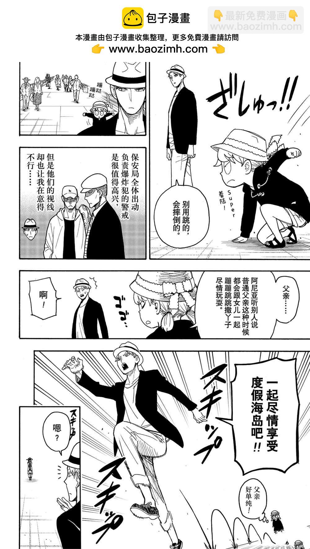 間諜過家家 - 第56話 - 2