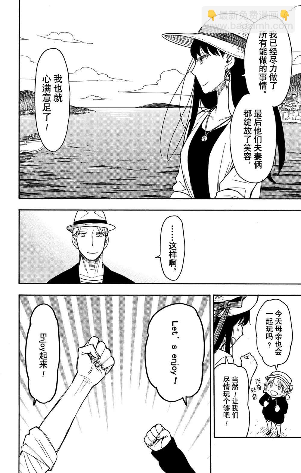 間諜過家家 - 第56話 - 4