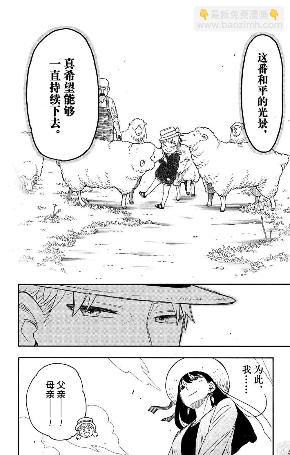 間諜過家家 - 第56話 - 4