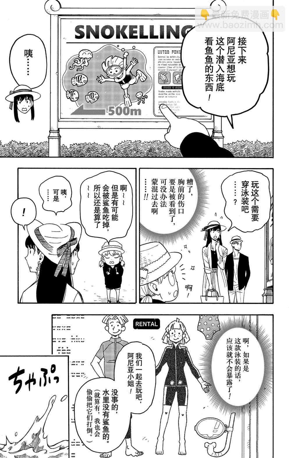 間諜過家家 - 第56話 - 1