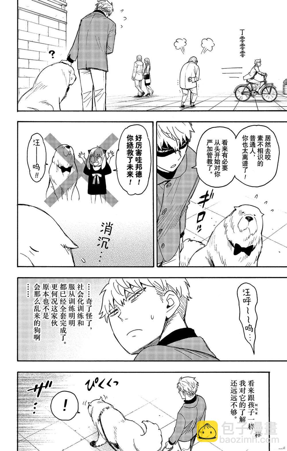 間諜過家家 - 第58話 - 2