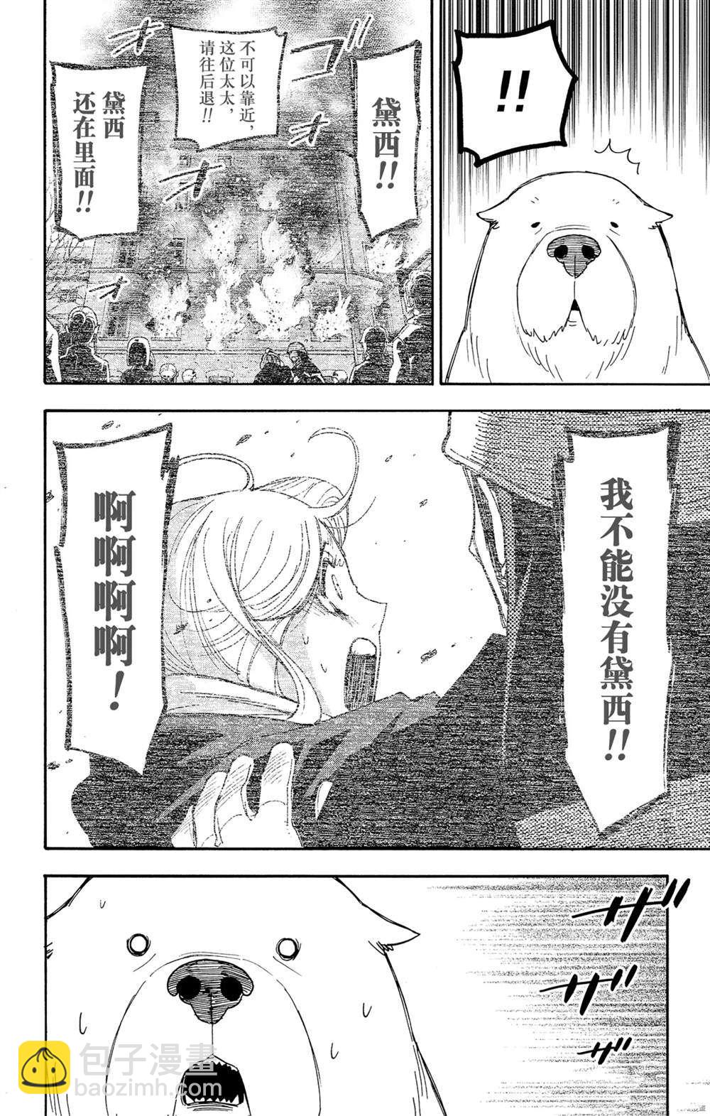 間諜過家家 - 第58話 - 4