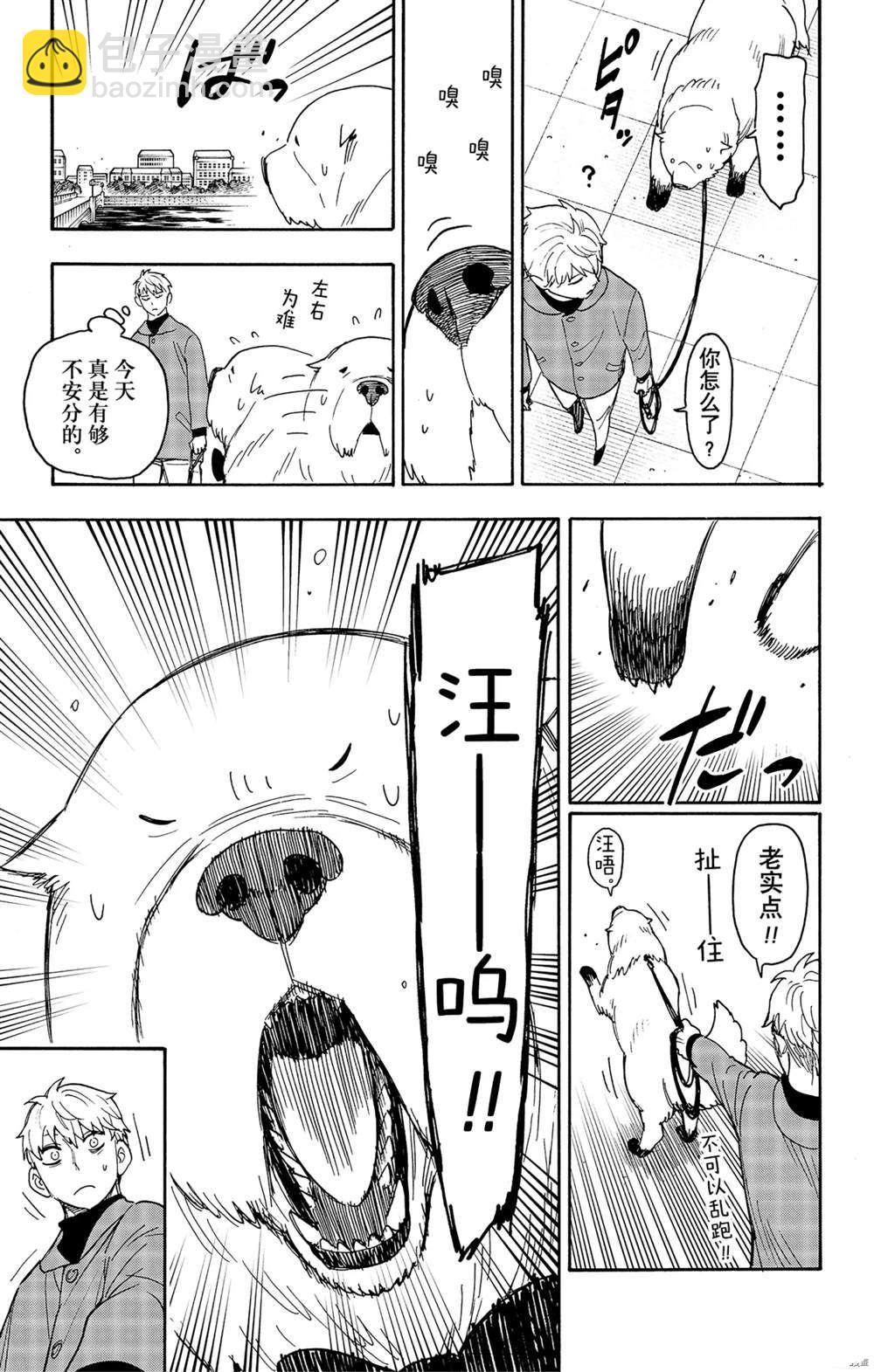 間諜過家家 - 第58話 - 1