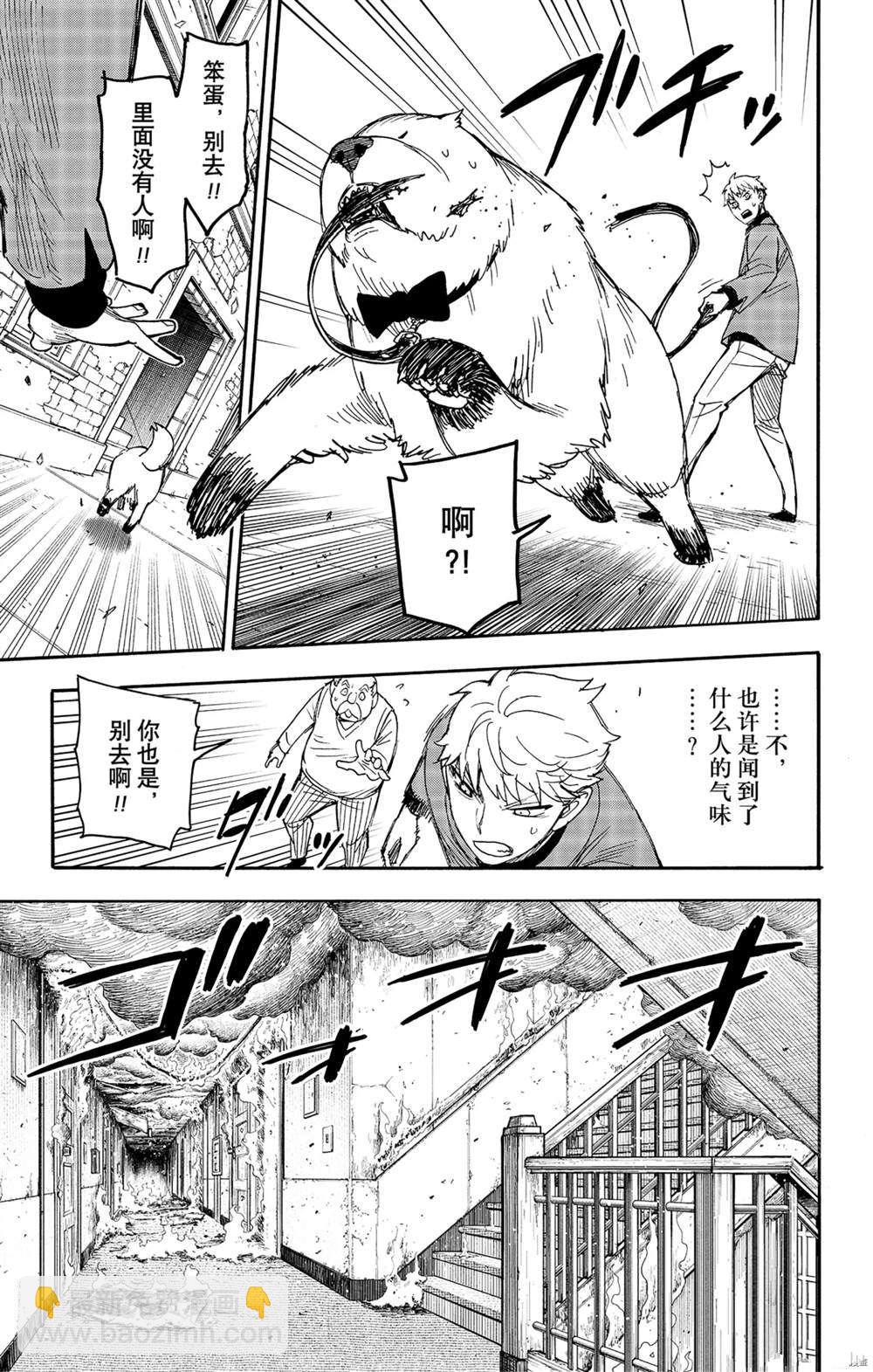 間諜過家家 - 第58話 - 3