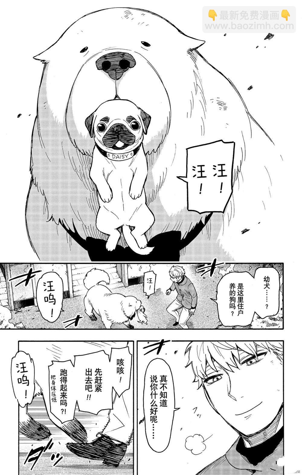 間諜過家家 - 第58話 - 1