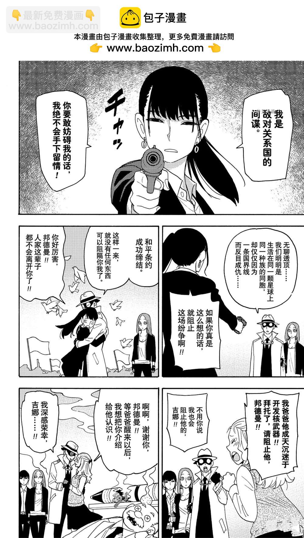 間諜過家家 - 短篇番外7 - 1