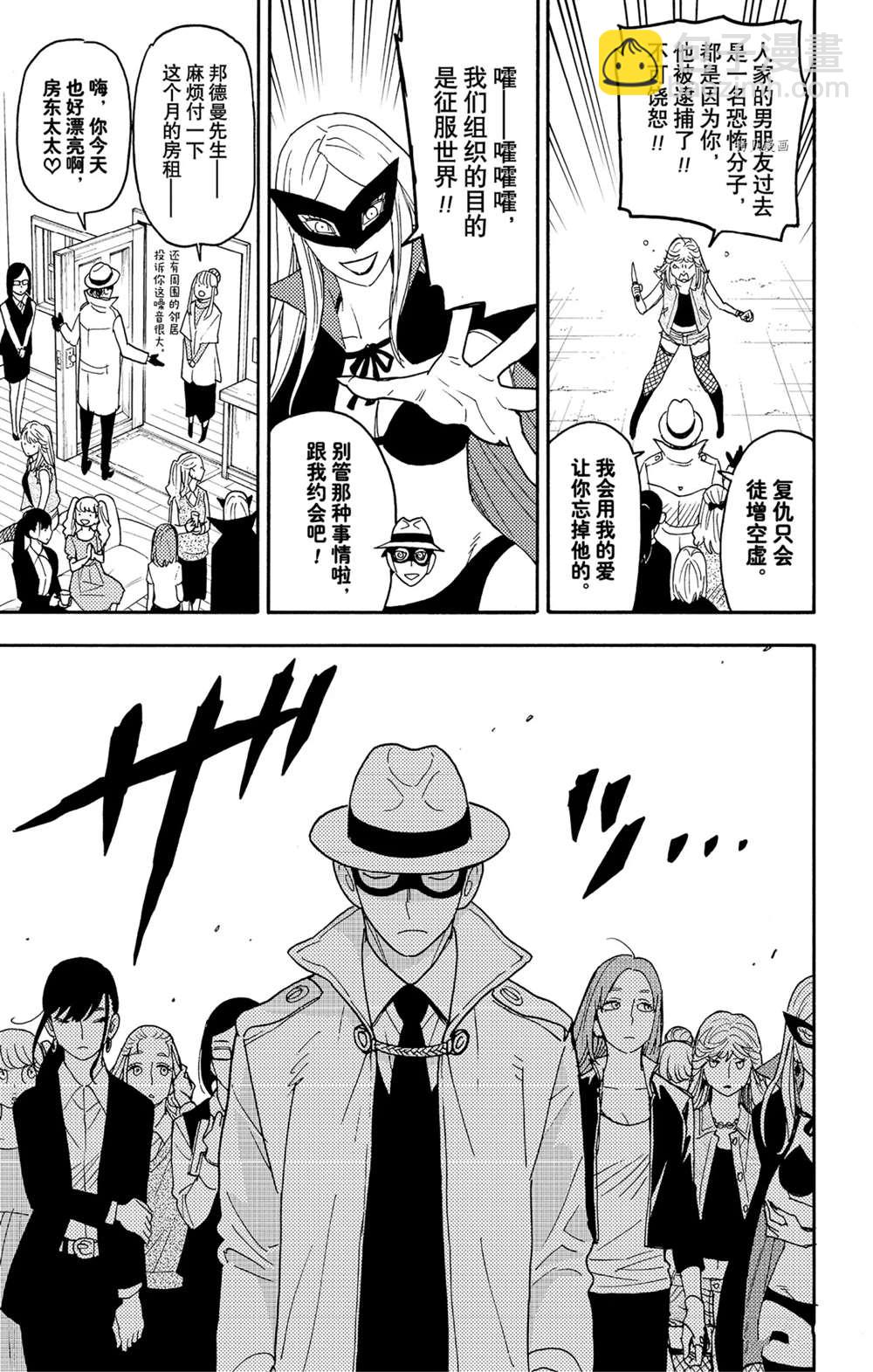 間諜過家家 - 短篇番外7 - 1