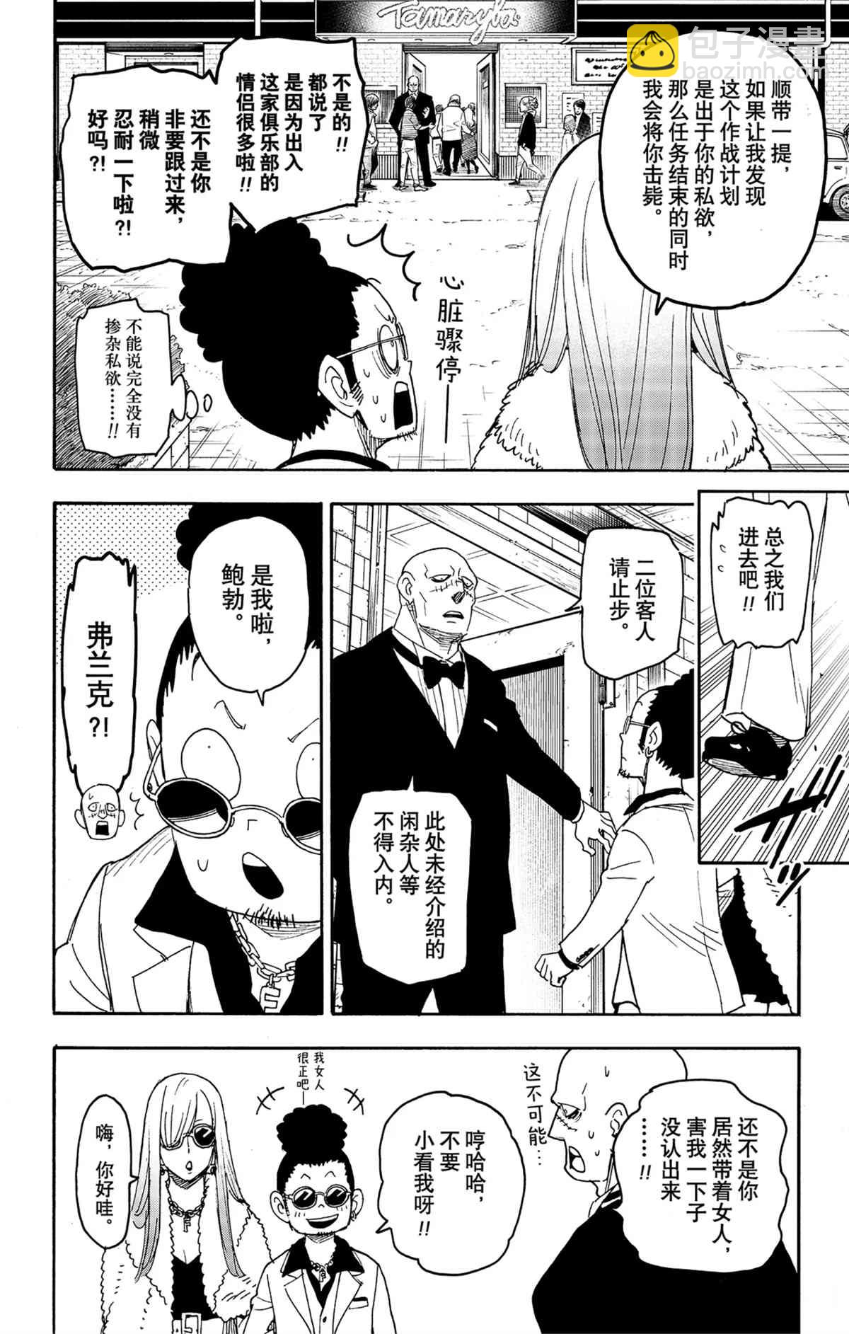 間諜過家家 - 第60話 - 2