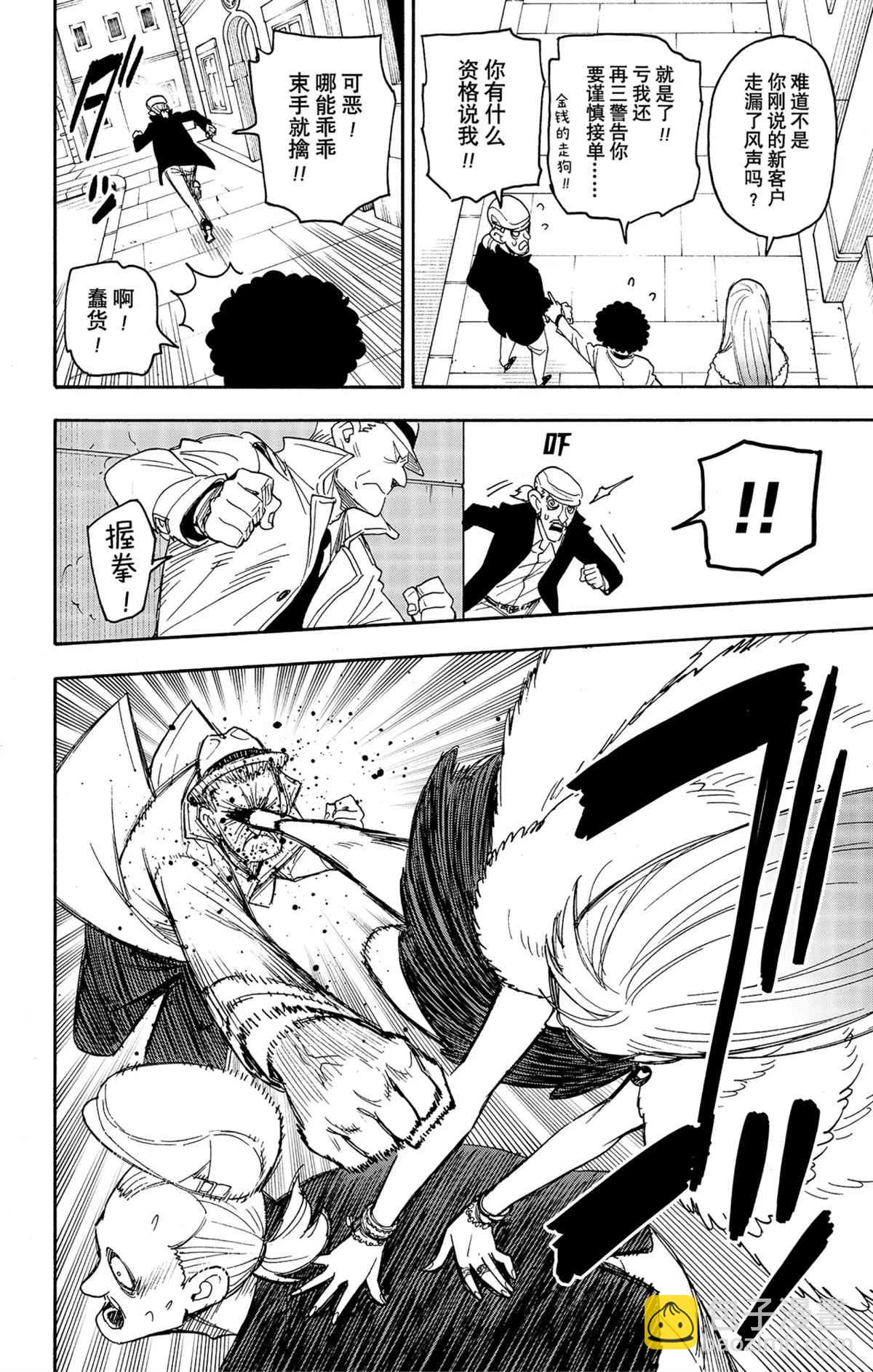 間諜過家家 - 第60話 - 1