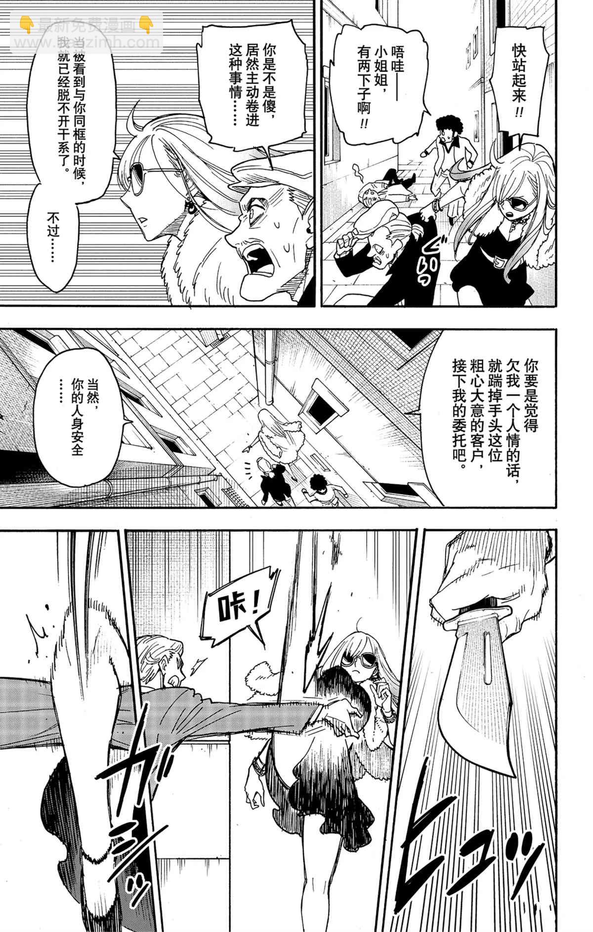 間諜過家家 - 第60話 - 2