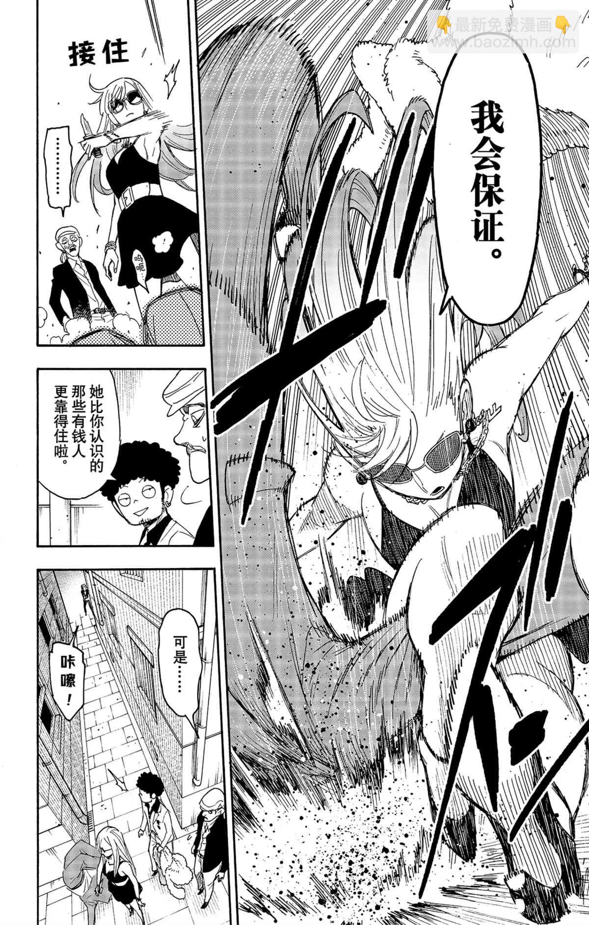 間諜過家家 - 第60話 - 3