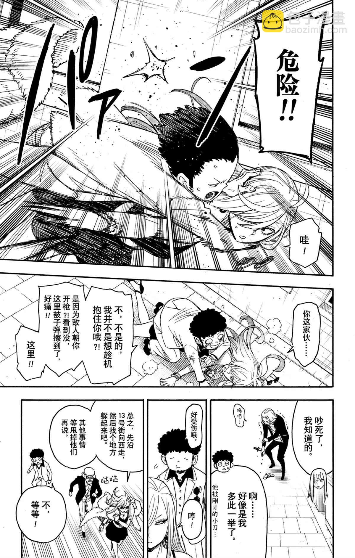 間諜過家家 - 第60話 - 4