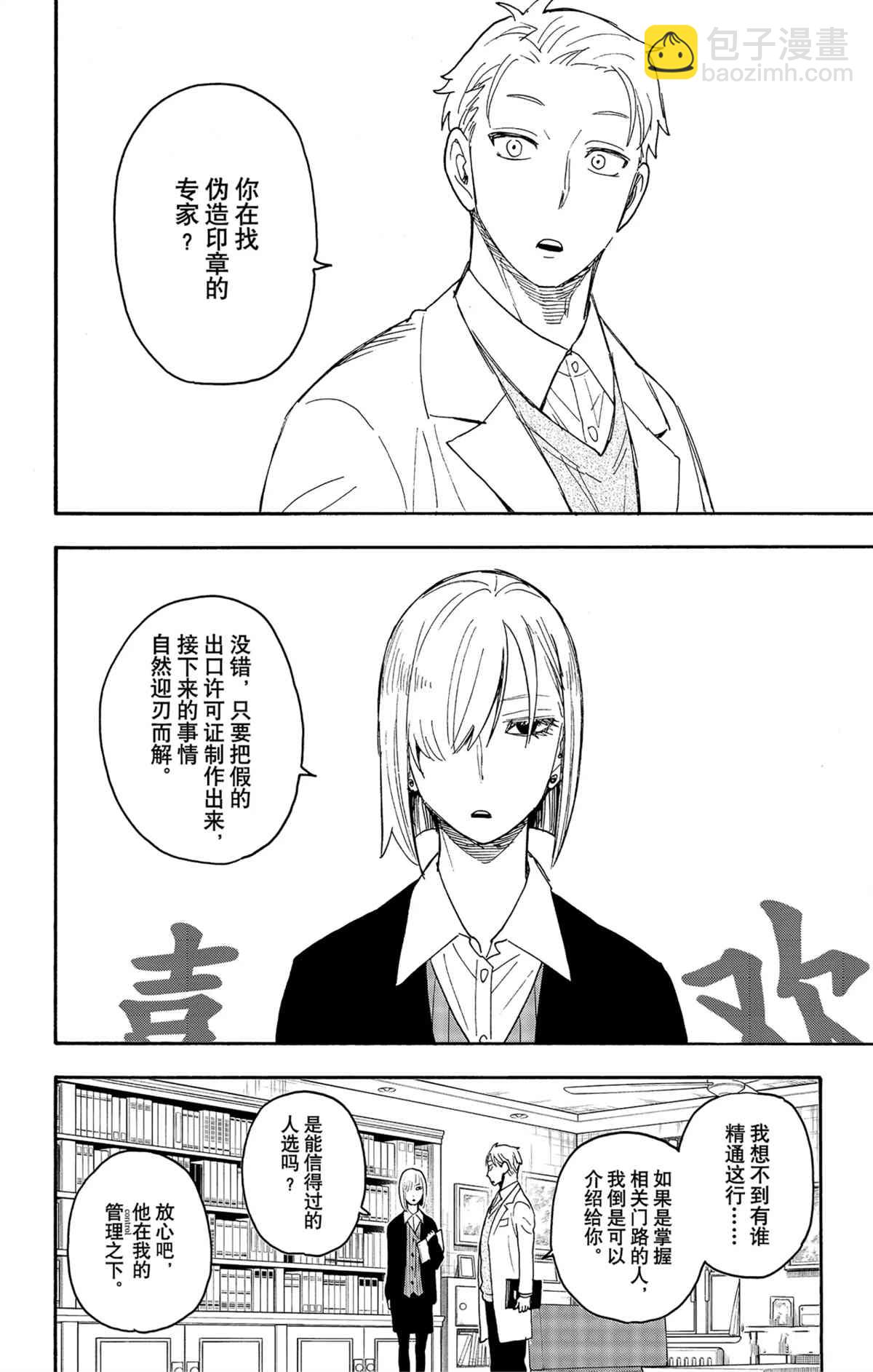 間諜過家家 - 第60話 - 2