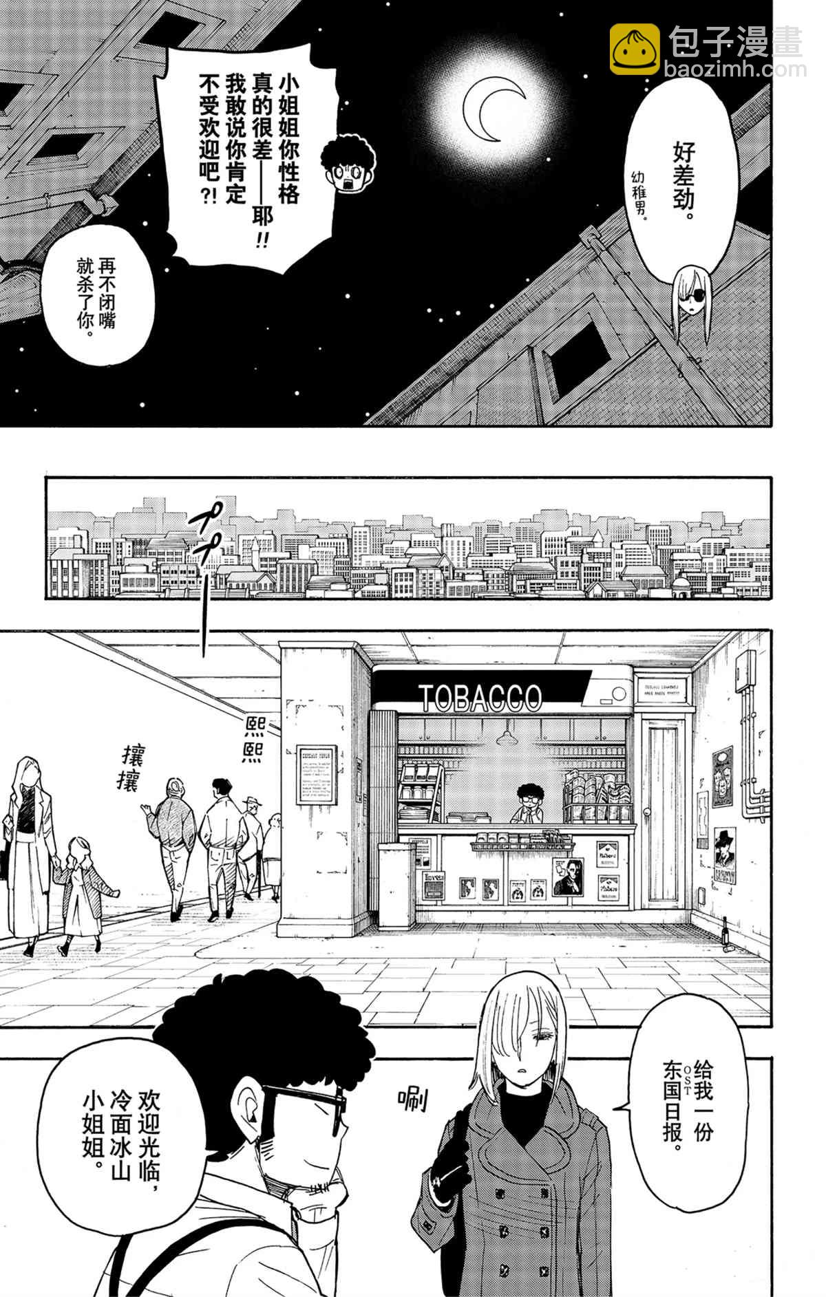 間諜過家家 - 第60話 - 1